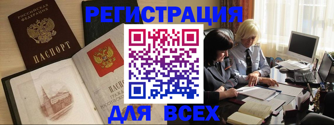 временная регистрация законно в Емве