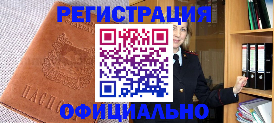 прописка законно в Емве