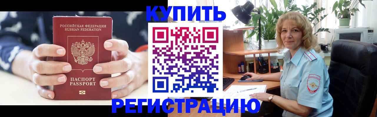 купить прописку в Емве