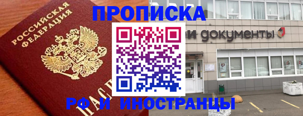 прописка в Емве